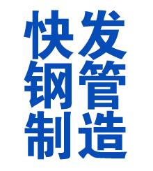 栾川方管厂